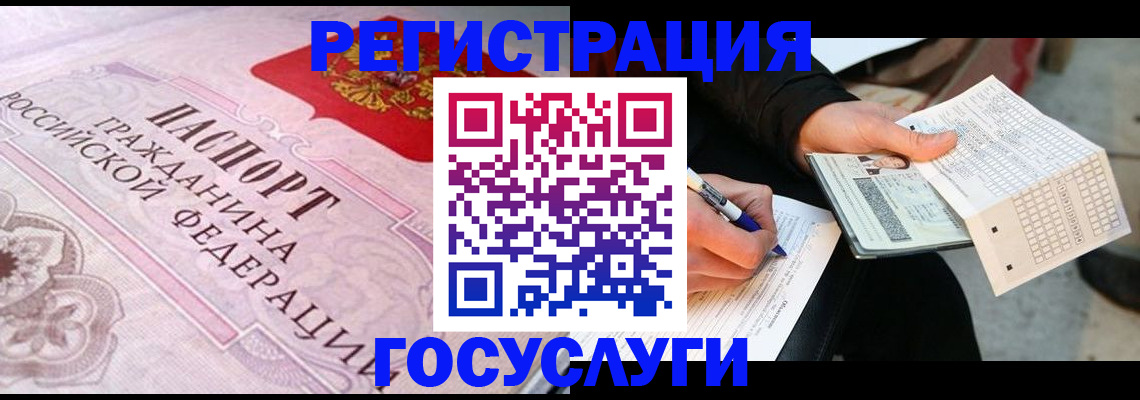 прописка для работы в Гвардейске