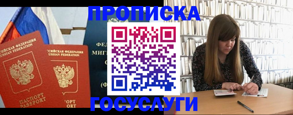 прописка для кредита в Гвардейске
